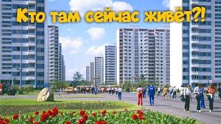 Олимпийская деревня в Москве. Олимпиада 80. Что там сейчас? Что нам расскажут местные?