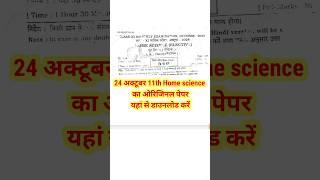 11th October monthly exam 2024 home science question paper | 24 October 11th home science paper 2024