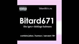 Bitard671 - Это игра в дохлого кальмара (ПЕСНЯ)