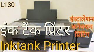 Epsion Inktank Printer (सस्ता और अच्छा कलर प्रिंटर)