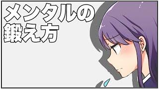 【フェルミ】自信がない人必見！メンタルの鍛え方【切り抜き/まとめ/マンガ動画】