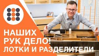 Лучшие подарки для вашей мебели! КДМ-Интеркомплект.