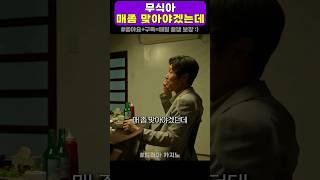 매맞자던 오야붕의 최후 #카지노