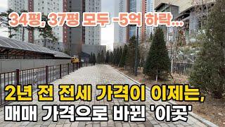 34평, 37평 모두 -5억 하락... 2년 전 전세 가격이 이제는, 매매 가격으로 바뀐 '이곳' (영상, 광교 원천동 광교더샵) 부동산 아파트 이야기 Noby.