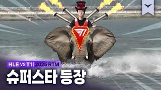 06.15｜HLE vs T1 하이라이트｜RTM 수염펍