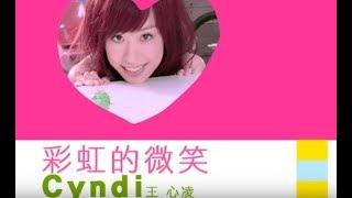 王心凌 Cyndi Wang -  彩虹的微笑 (官方完整版MV)