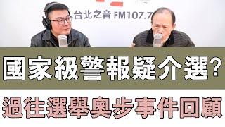 20240110《嗆新聞》主持人黃揚明專訪資深媒體人 鄭師誠