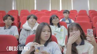 南崁大傳第二屆｜大成觀影須知