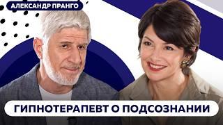 Гипнотерапия: когда «осознанности» недостаточно. Метод гипноза в терапии болезней тела и души