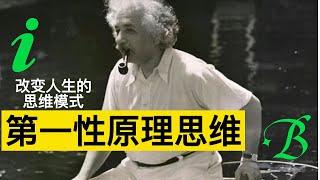 改变人生的思维模式