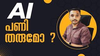 AI പണി തരുമോ  | പണി വരുന്ന വഴികൾ | Edusoft Malayalam