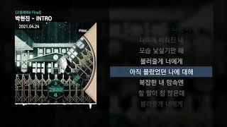 박현진 - INTRO (Feat. 박재범) [고등래퍼4 Final]ㅣLyrics/가사
