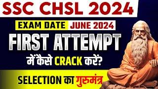 How To Crack SSC CHSL In First Attempt ? | SSC CHSL Exam Preparation 2024 | SSC CHSL Strategy 2024