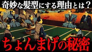 昔の日本人の奇妙な髪型『ちょんまげ』の歴史が面白すぎた