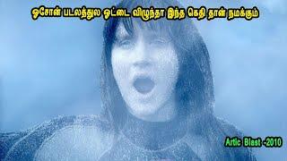 ஓசோன் படலத்துல ஓட்டை விழுந்தா இந்த கெதி தான் நமக்கும் Hollywood Movies in Mr Tamilan Voiceover