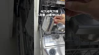 식세기 사용 꿀팁