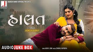 Jignesh Barot | Halat | હાલત | Love Song | New Gujarati Song 2024 @JIGNESHKAVIRAJBAROT