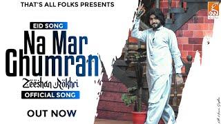 Na mar jhumran (tedy qhoo ty Aiyan sway tambakoo song by zeeshan Rokhrii