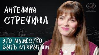 Ангелина Стречина о детстве, пинке от мамы, принятии обществом и жизненном выборе для вМесте