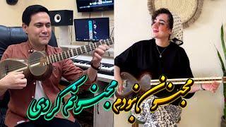 مجنون نبودم مجنونم کردی | تار نوازی از نغمه مرادآبادی| Naghmeh Moradabadi & Sherzod Ergashev