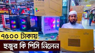 কাজ ও গেমিং কম্পিউটার। pc price in Bangladesh | Computer Price In Bangladesh | RYZEN Gaming PC