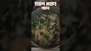 #건강이보인다 #건강정보 #아침식사 #영양식 #제철음식 #koreanfood #웅자와함께라면
