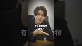 你有看過運毒貓貓嗎？ 監獄外舉止可疑被抓包！｜志祺七七 Shorts #duo