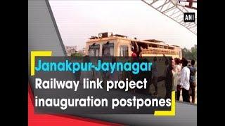 Janakpur-Jaynagar Railway link project inauguration postpones - #Nepal News