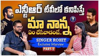 INDIAN IDOL Singer P V N S ROHIT About Jr NTR | Exclusive Interview | Lahari Talk Show