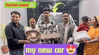 My new car from YouTube money  | power of YouTube 