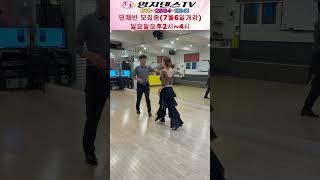 상급 바레이션 1번~3번#성남 킹덤님#엄지댄스 설하원장#상급바레이션#7월6일 일요일 단체모집 오후2시~4시#