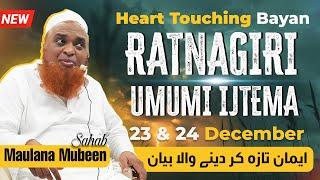 Maulana Mubin New Bayan | Ratanagiri Ijtema 2024 | Maharashtra Ijtema #ratnagiriijtima #tableegh