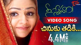 Nee Sneham Movie Songs | Chinuku Thadiki Video Song | Uday Kiran | Aarti Agarwal