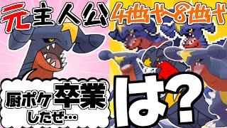 全世代のガブリアスがSVのガブリアスと対談したら【ポケモンSV】