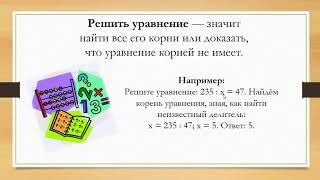 Уравнения 5 класс