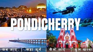 Pondicherry Budget Tour 2024 | Pondicherry Tour Guide | How To Plan Pondicherry Trip In A Cheap Way