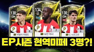 24EP시즌 3명 현역미페 출시?! 5조 올미페 브렌트포드 스쿼드│#FC온라인 #브렌트포드 #피파4