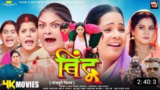 Bindu Movie Bhojpuri | New Bhojpuri Movie 2024 | Anjana Singh New Movie Bindu