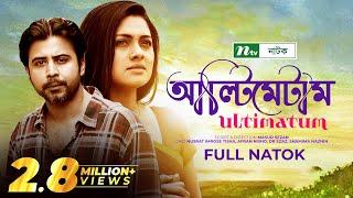 Ultimatum | Afran Nisho | Tisha | Dr Ejajul | Fazlur Rahman Babu | Comedy Natok | Bangla Natok