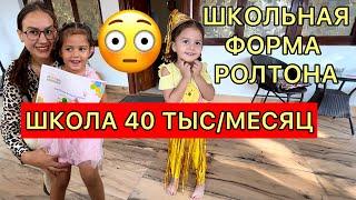 Ходим в форме РОЛТОНА в школу за 40 тыс в мес реальные цены на образование в Индии. А дальше дороже