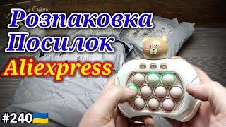 №240UA Розпаковка Посилок з Aliexpress ! Дитячі Іграшки та Інші Товари із Китаю !