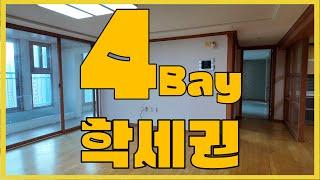 남양주 학세권 아파트 . 4Bay . 호평동 대주 아파트매매 . 초중고등학교가 도보 10분이내 !!