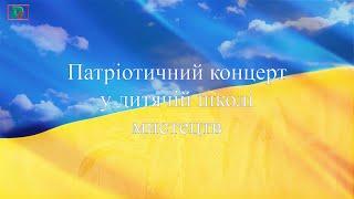 Патріотичний концерт у дитячій школі мистецтв