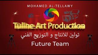 Tuline Art Production تولين للانتاج والتوزيع الفني