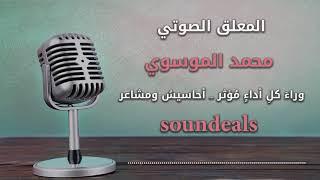 Audio commentary by Muhammad Al-Mousawi (Soundlease commercial)