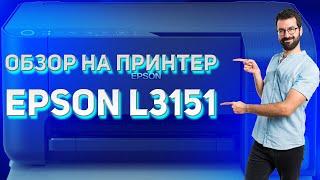 Обзор принтера Epson L3151