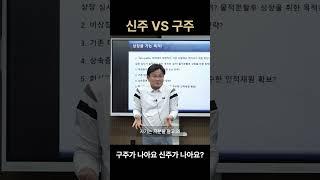 신주 VS 구주 | 권오상 회계 강의 #권오상 #패스트캠퍼스