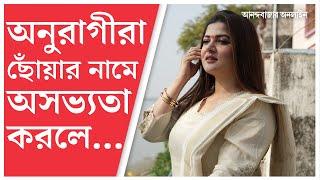 Srabanti Chatterjee| গঙ্গার ঘাটে প্রেম প্রস্তাবের অপেক্ষায় শ্রাবন্তী!