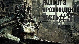 Fallout 3. Прохождение # 3 - Город Мегатонна.