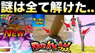 次のフェス『公式ヒント画像』謎は全て解けた..次のフェスキャラは..【ドッカンバトル】【地球育ちのげるし】